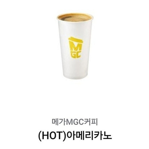 메가커피 핫 아메리카노 (오늘까지) 1000원