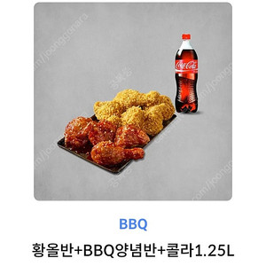 치킨 기프티콘 bbq판매