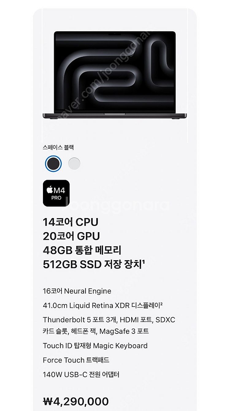 맥북 프로 16 M4 스페이스 블랙 • M4 Pro 1...--0