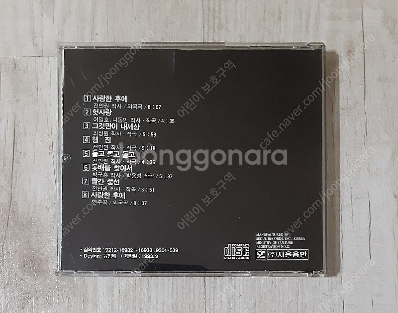 전인권 베스트 CD--1