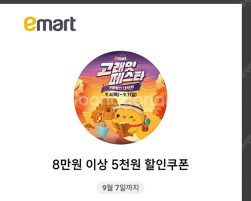이마트 모바일 할인쿠폰--0
