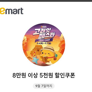이마트 모바일 할인쿠폰