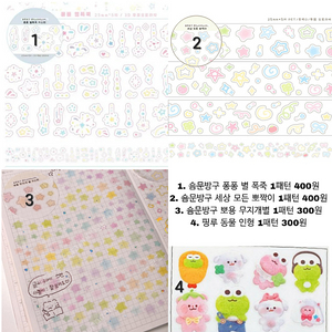 다이어리 꾸미기 다꾸 키스컷 마테, 견출지 (1)
