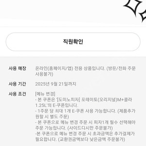 도미노피자 포테이토M + 콜라 1.25L -> 13500원