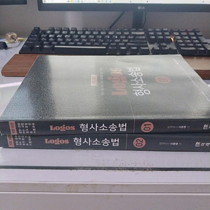 2024 LOGOS 이준현 형사소송법