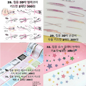 다이어리 꾸미기 다꾸 키스컷 마테, 견출지 (2)