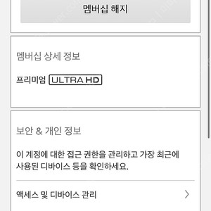 넷플릭스 프리미엄 1년 (개인유저)