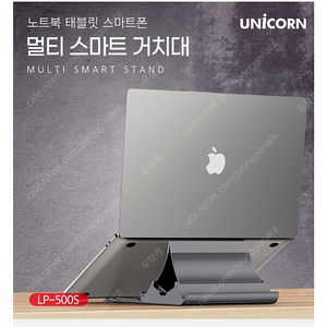 (새상품) 유니콘 LP-500S 수직 거치 노트북 태블릿 스마트폰 거치대