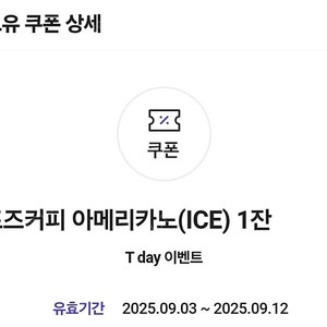 컴포즈커피 아메리카노(ICE) 2장 일괄 2,700원