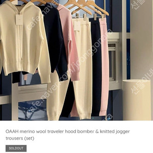 오아 후드니트 집업, 팬츠 세트oaah nbmk