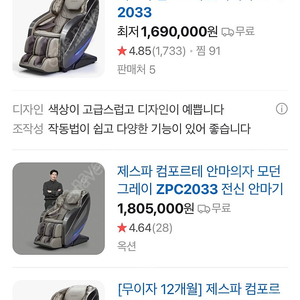 제스파 컴포르테 안마의자 ZPC2033