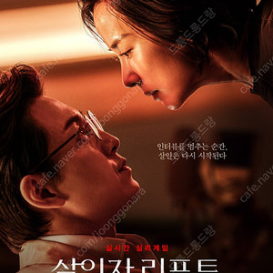 Cgv 메가박스 롯데시네마 씨네큐 살인자리포트 투게더 좀비딸 그랑메종파리 예매
