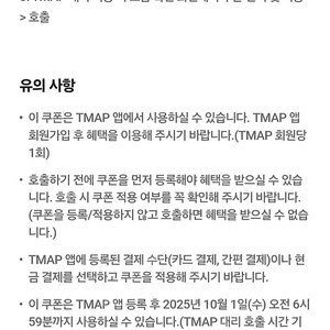 T맵 대리 8천원 할인이용권 팝니다