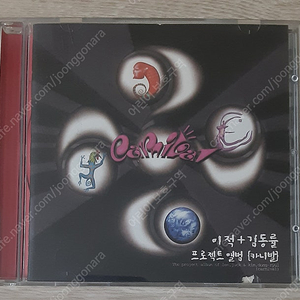 이적+김동률 CD