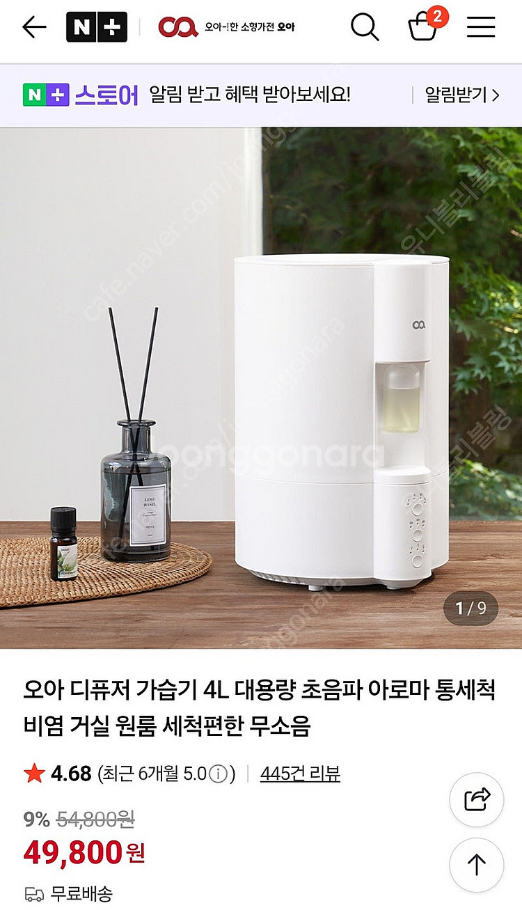 오아 디퓨저 가습기 4L 새상품--0