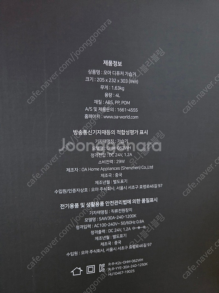 오아 디퓨저 가습기 4L 새상품--4