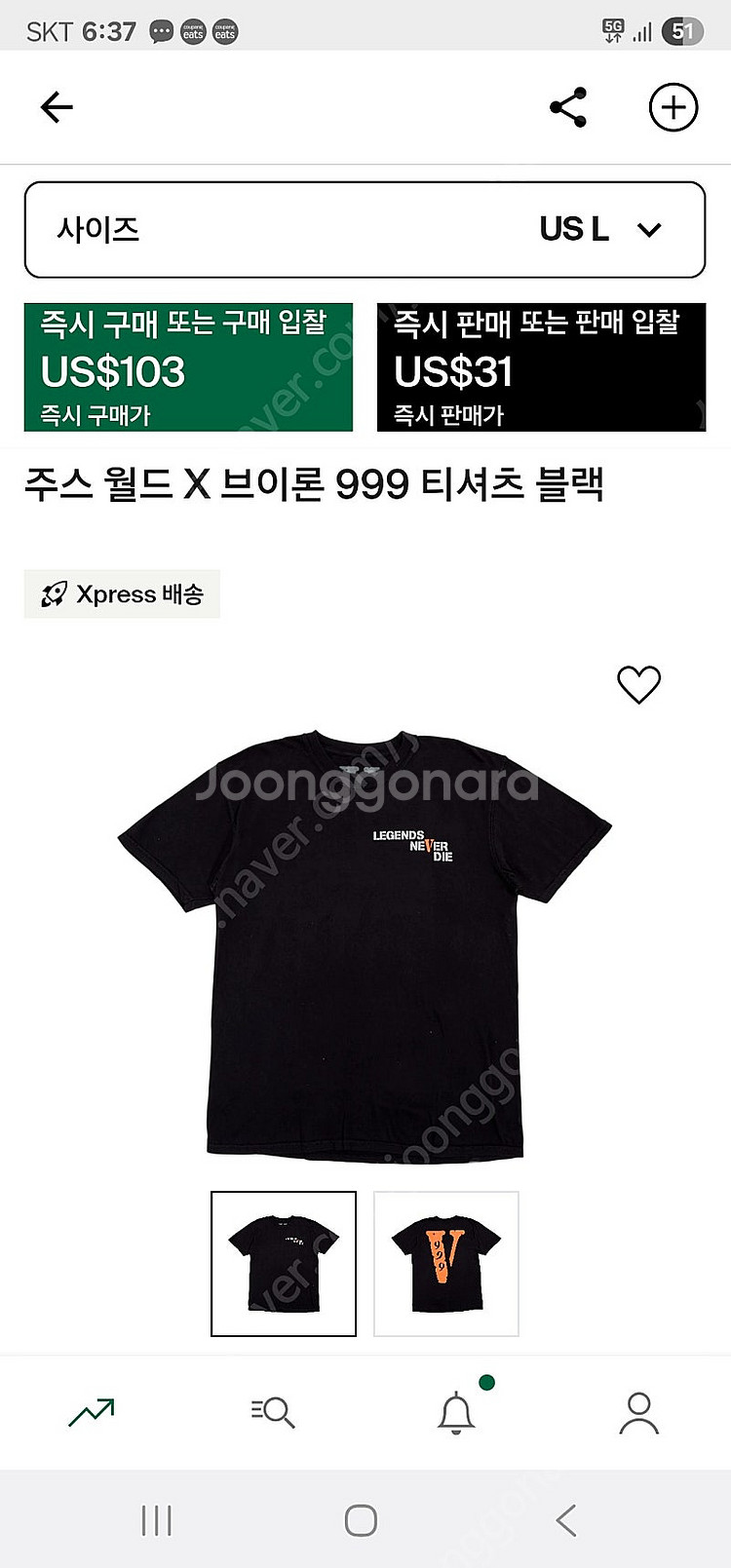 브이론 주스월드 999 티셔츠 L--5