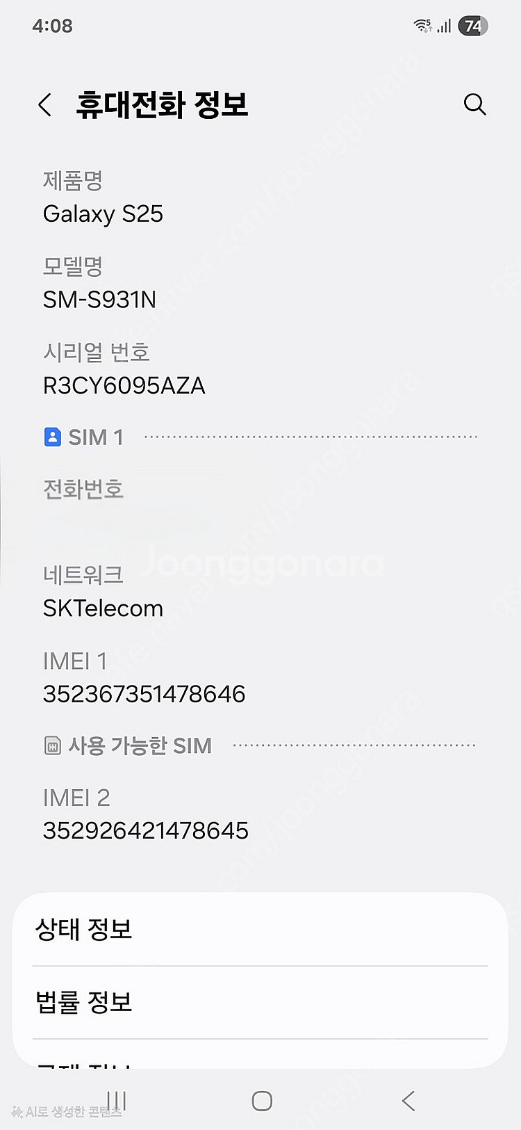 갤럭시S25 256GB, 자급제 (자급제 공기계)--0