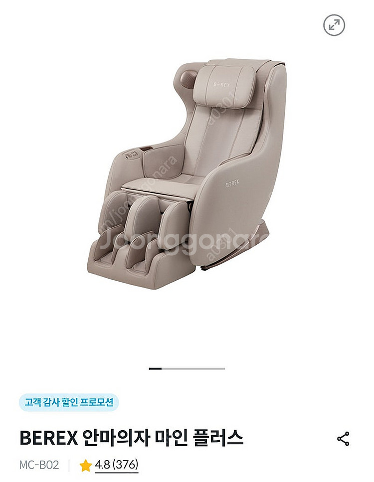 코웨이 안마의자--2