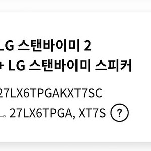 LG 스탠바이미2 + 전용 스피커