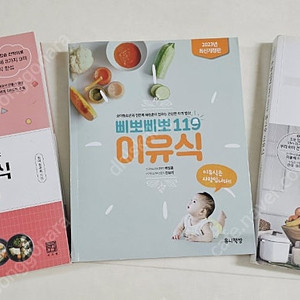 이유식 책 3권 일괄