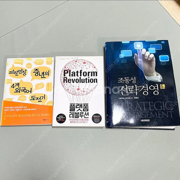 파란만장중년의4개외국어도전기/ 플랫폼 레볼루셔ㄴ/조동성--0