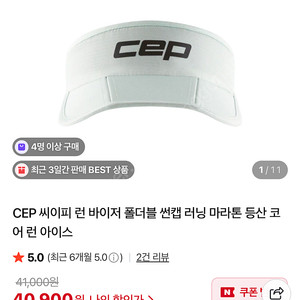 CEP 공용 코어 런 폴더블 바이저_아이스