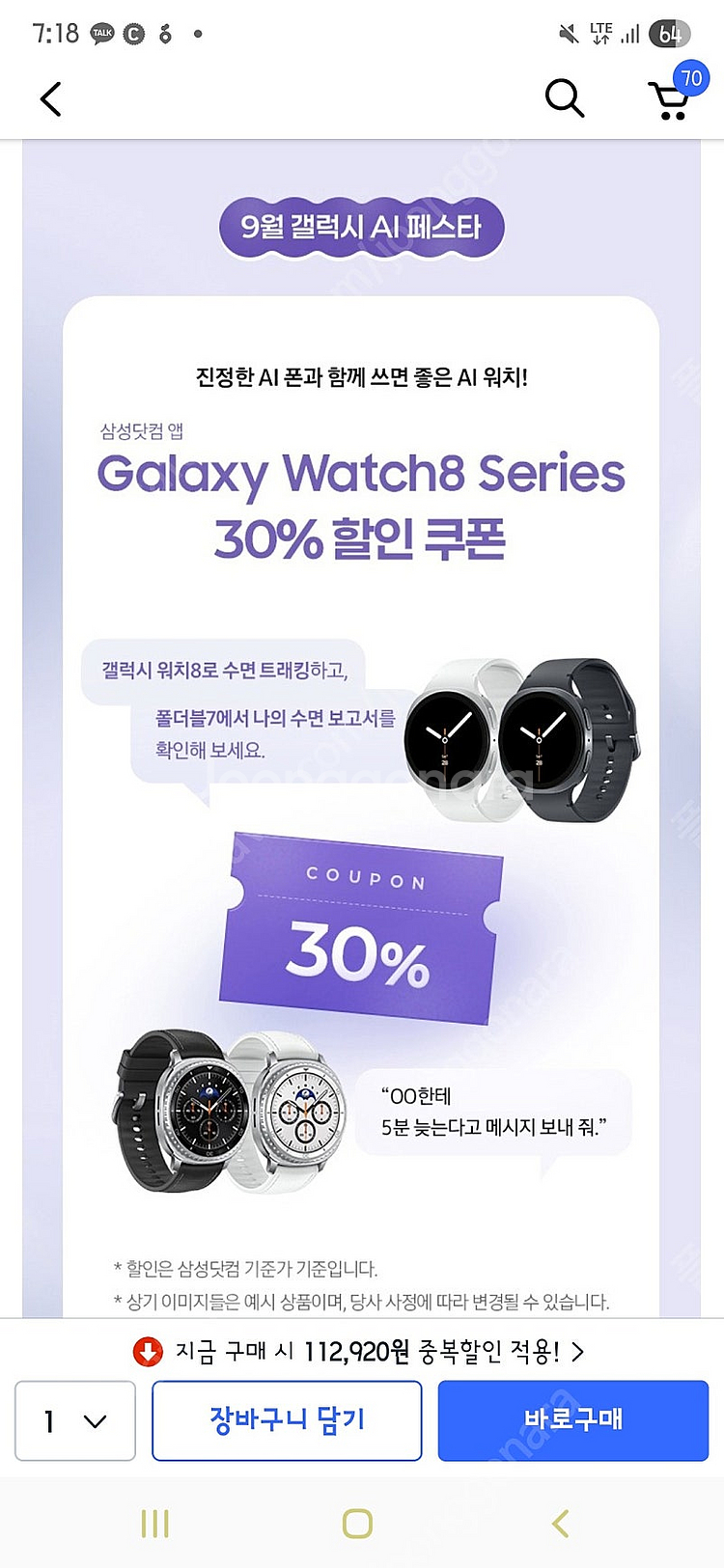 갤럭시 워치 30% 할인권--0