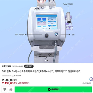 닥터셀 석션 고주파기