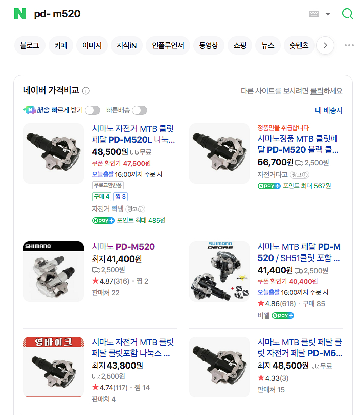 시마노 MTB 클릿 페달 PD-m520 (28,000원...--2