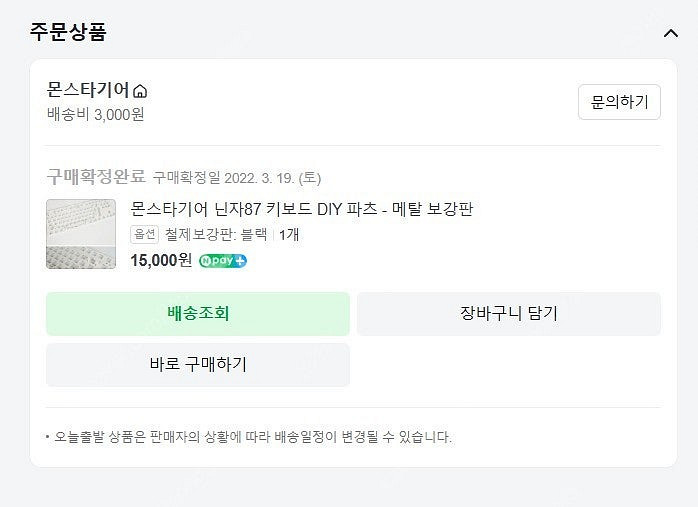 몬스타기어 닌자87 프로 판매합니다 (스위치 피아노축,...--2