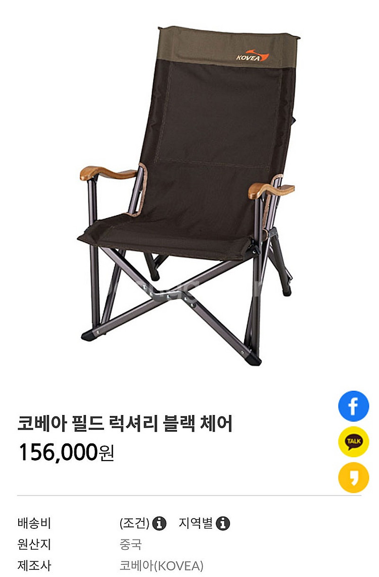 코베아 필드 럭셔리 블랙 캠핑의자 2개 팝니다--3