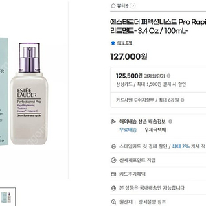 에스티로더 퍼펙션니스트 Pro Rapid 브라이트닝 트리트먼트- 3.4 Oz / 100mL- 120000 -> 50000원