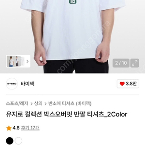 바이젝 한마바키 유지로 화이트 XL사이즈 반팔티셔츠 팝니다