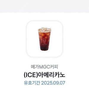 오늘까지)메가커피 아이스 아메리카노
