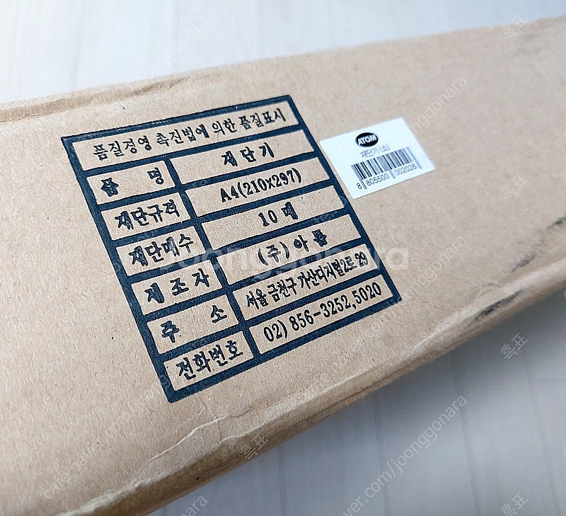 아톰문서 재단기 APT-300 판매--2