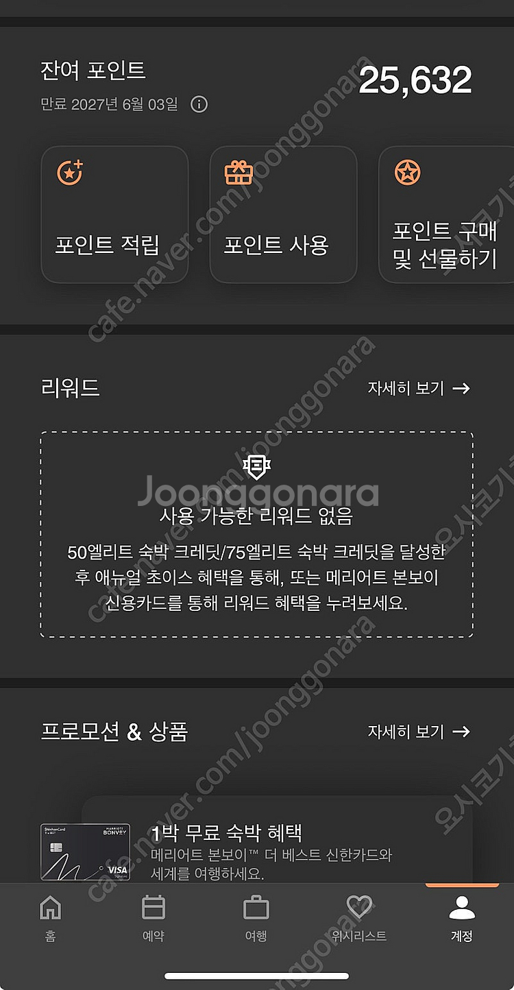 본보이 메리어트 포인트 25,000p 양도--0