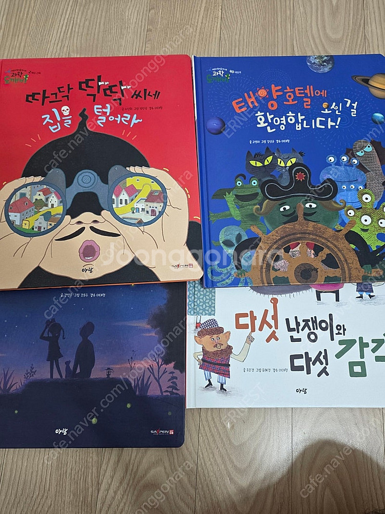 아람 과학도깨비 55권 전권 세이펜버전--2