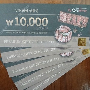 한마음정육식당 외식상품권 1만원권 5매.