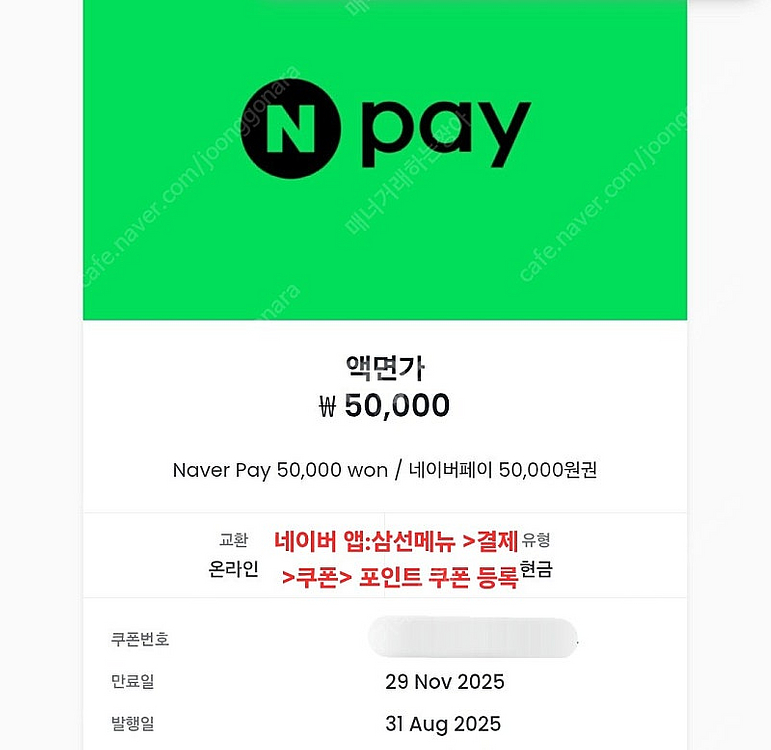네이버 페이 5만원 (3장보유)--0