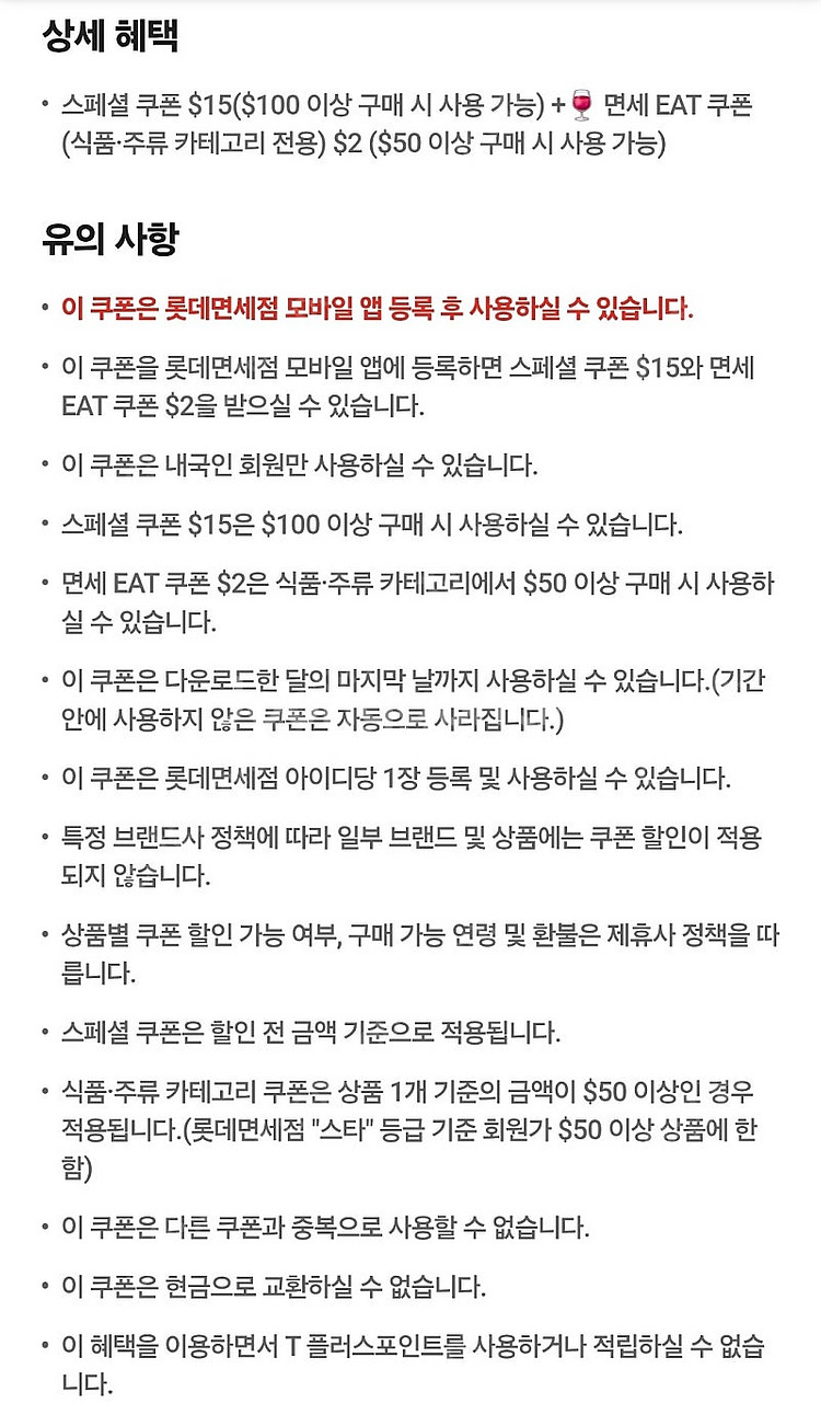 SKT 롯데면세점 $100 이상 구매시 15달러 할인 ...--1