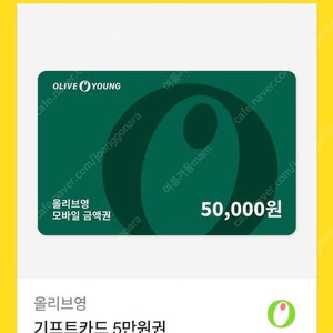 올리브영 5만원권