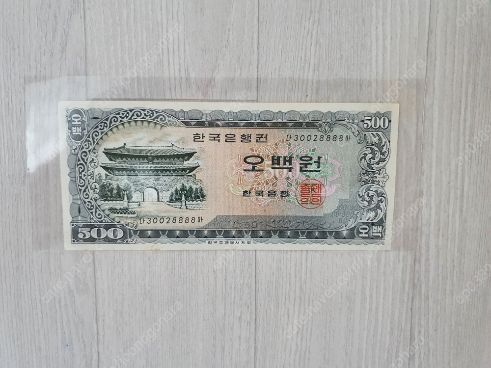 옛날돈 화폐.지폐 몇가지 판매합니다--3