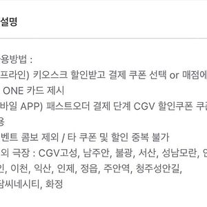 Cgv 1매당 8,500원(4매까지가능/콤보2천원할인인권)