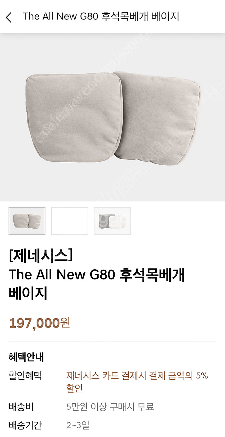 제네시스 G80 후석목베개 헤드레스트 필로우 베이지--5