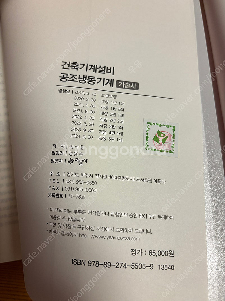 건축기계설비 기술사 이석훈 책, 용어설명 세트 팔아요--1