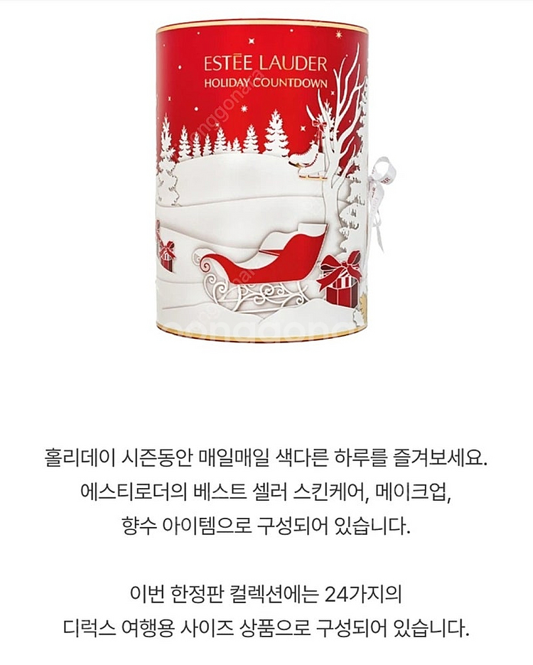 [미개봉 새것] 에스티로더 홀리데이 어드밴트 어드벤트 ...--3