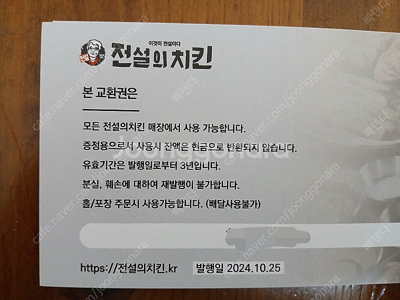 전설의치킨 상품권 1만원권 15매 일괄판매.--1