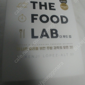 [판매] 더 푸드랩 THE FOOD LAB 판매합니다 요리책