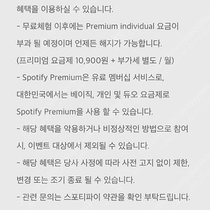 스포티파이 3개월 이용권 2,000원